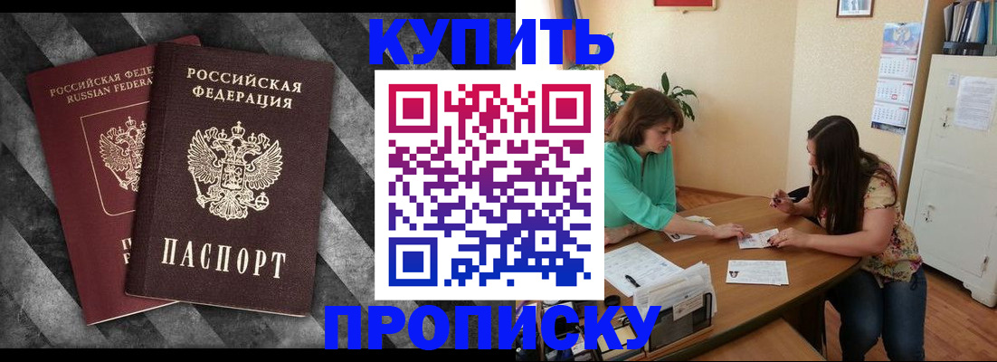 прописка штамп в Богородицке