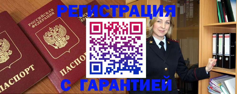 временная регистрация недорого в Богородицке