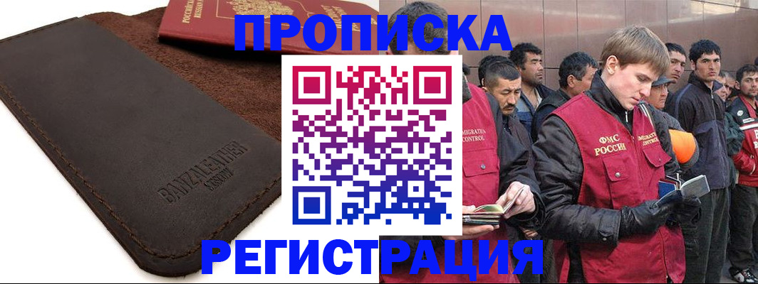 прописка штамп в Богородицке