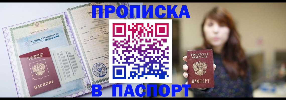 прописка 2025 в Богородицке