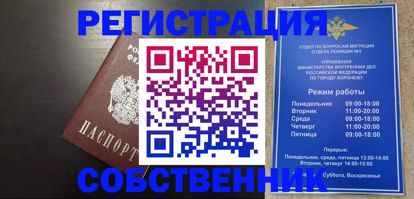 временная прописка в Богородицке