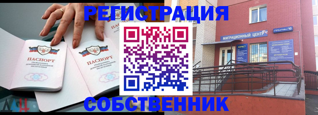 временная прописка в Богородицке